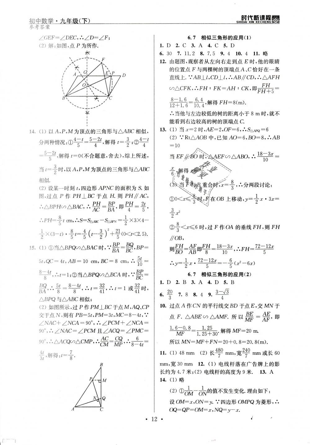 2019年時代新課程初中數(shù)學九年級下冊蘇科版 第12頁