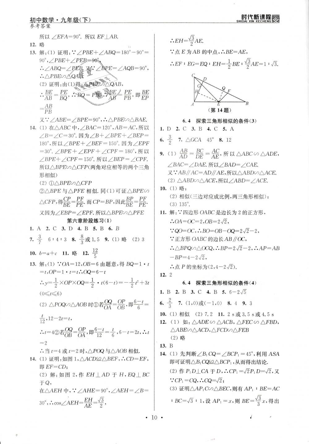 2019年時代新課程初中數(shù)學(xué)九年級下冊蘇科版 第10頁