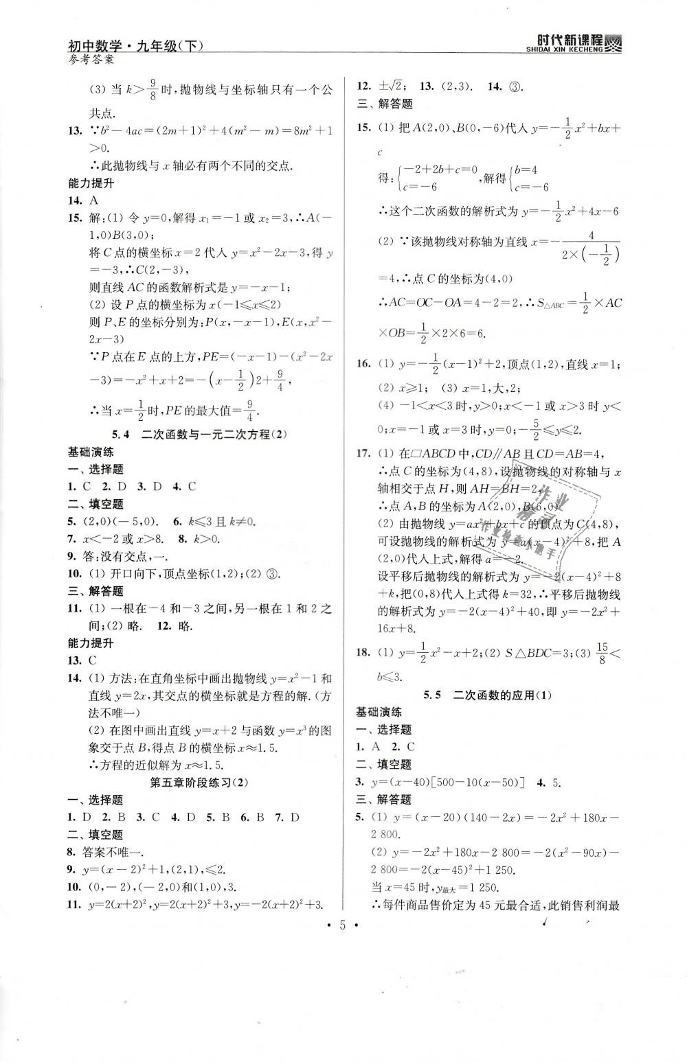 2019年時代新課程初中數(shù)學九年級下冊蘇科版 第5頁