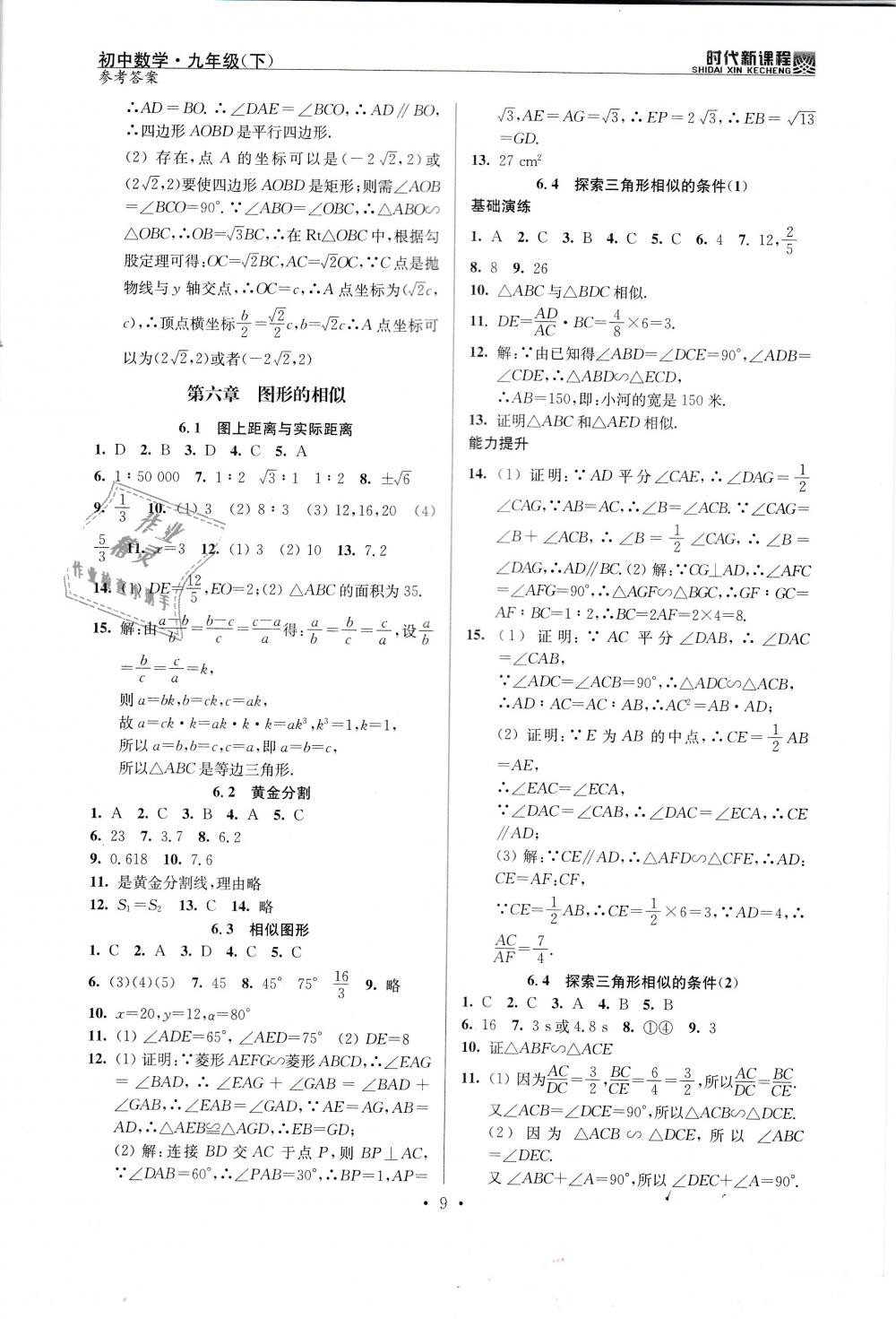 2019年時(shí)代新課程初中數(shù)學(xué)九年級(jí)下冊(cè)蘇科版 第9頁(yè)