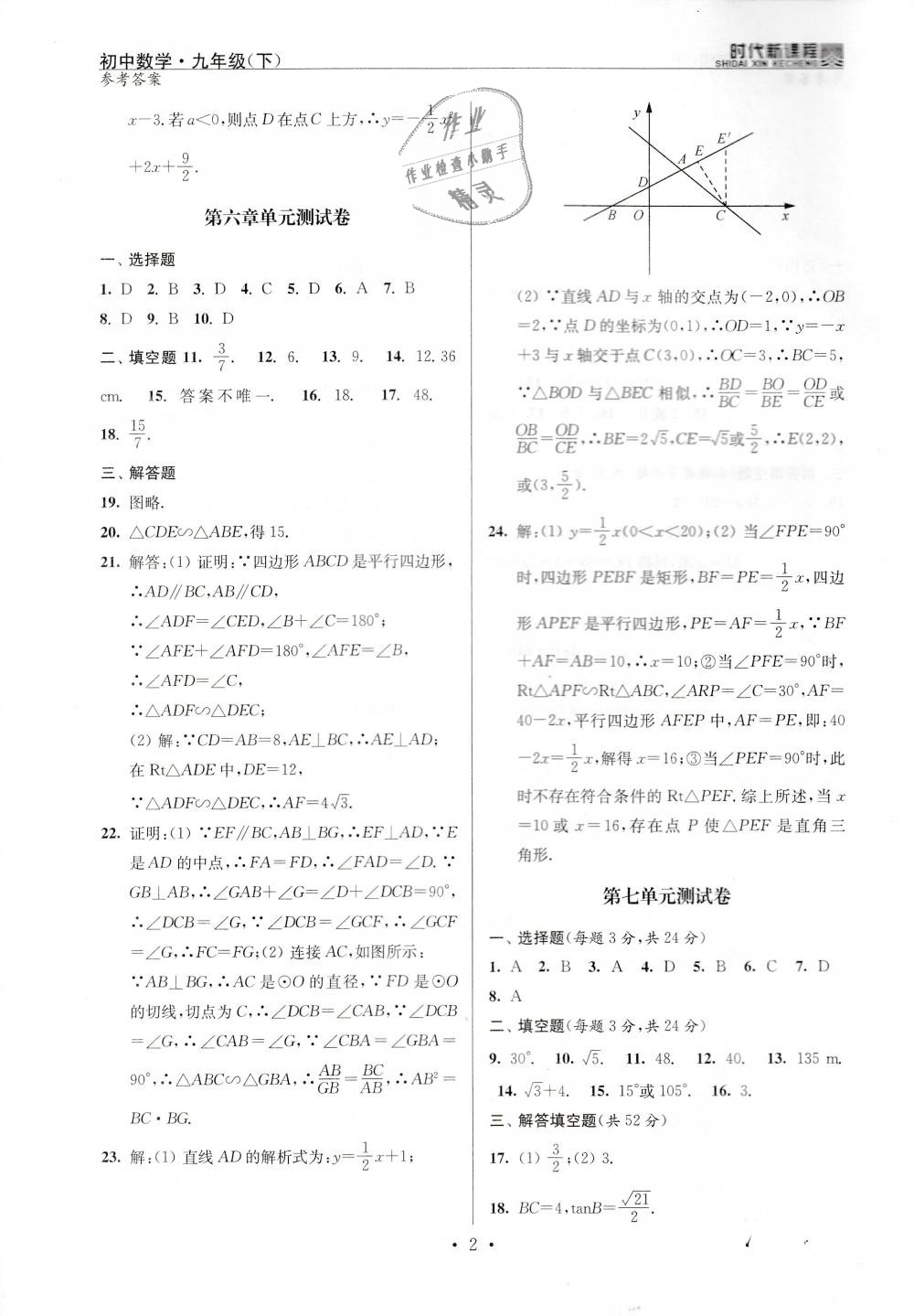 2019年時代新課程初中數(shù)學(xué)九年級下冊蘇科版 第25頁