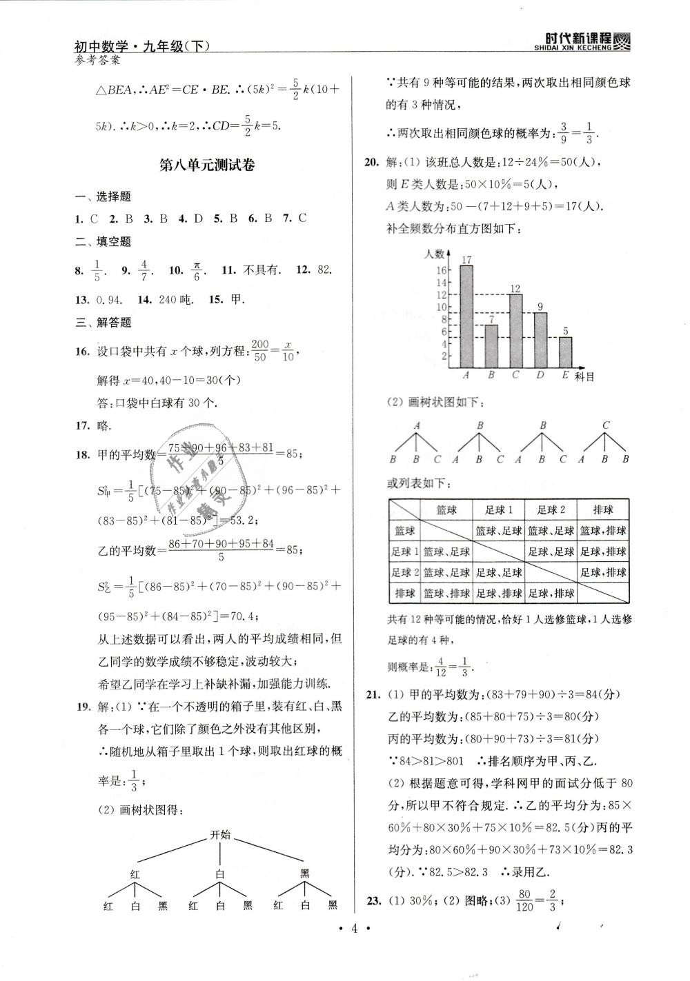 2019年時代新課程初中數(shù)學(xué)九年級下冊蘇科版 第27頁