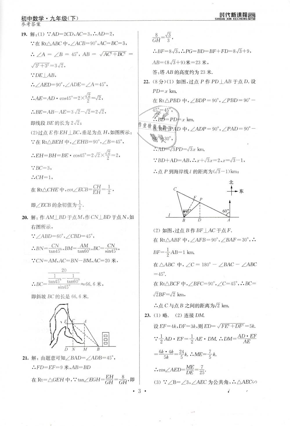 2019年時代新課程初中數(shù)學(xué)九年級下冊蘇科版 第26頁