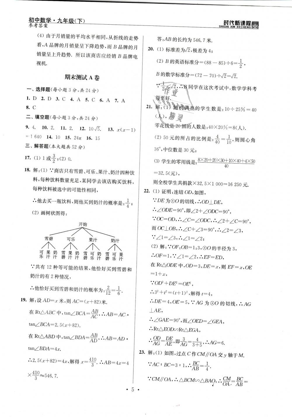 2019年時(shí)代新課程初中數(shù)學(xué)九年級(jí)下冊(cè)蘇科版 第28頁(yè)