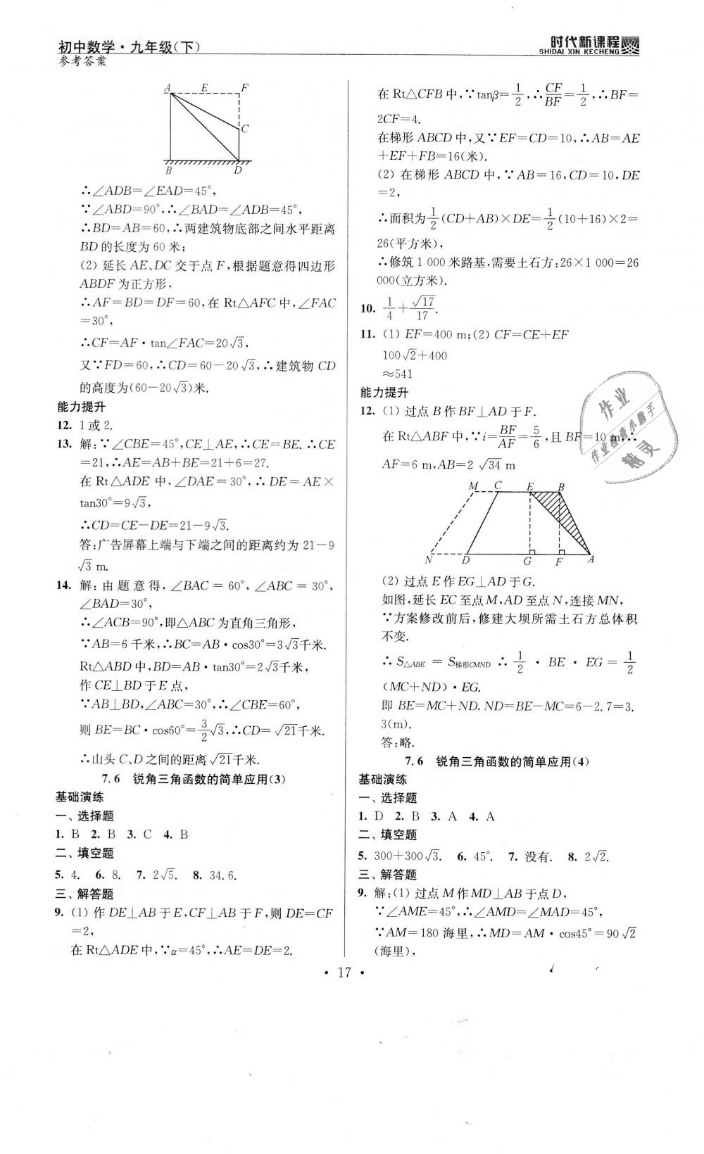 2019年時(shí)代新課程初中數(shù)學(xué)九年級下冊蘇科版 第17頁