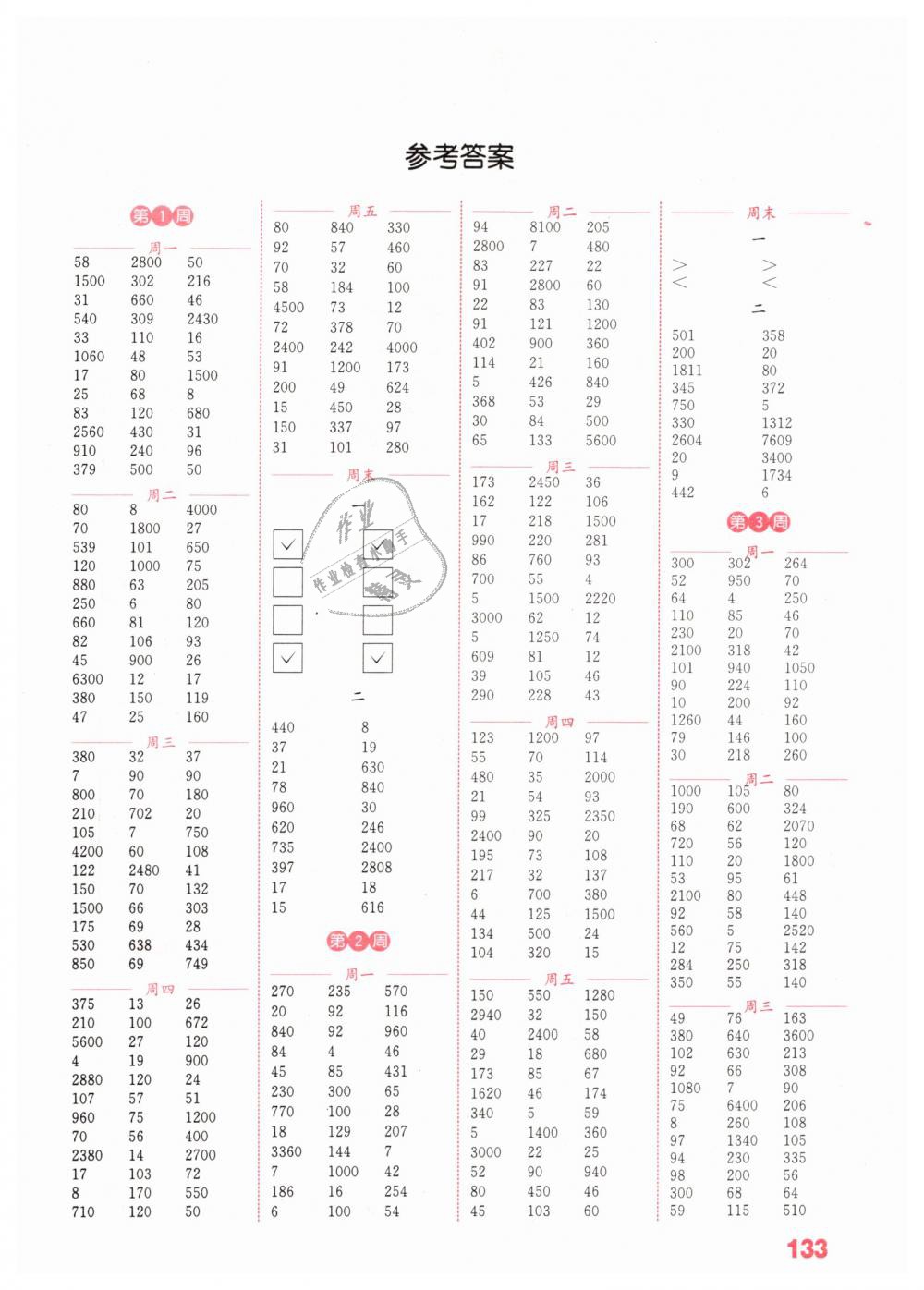 2019年通城学典小学数学计算能手四年级下册苏教版 第1页