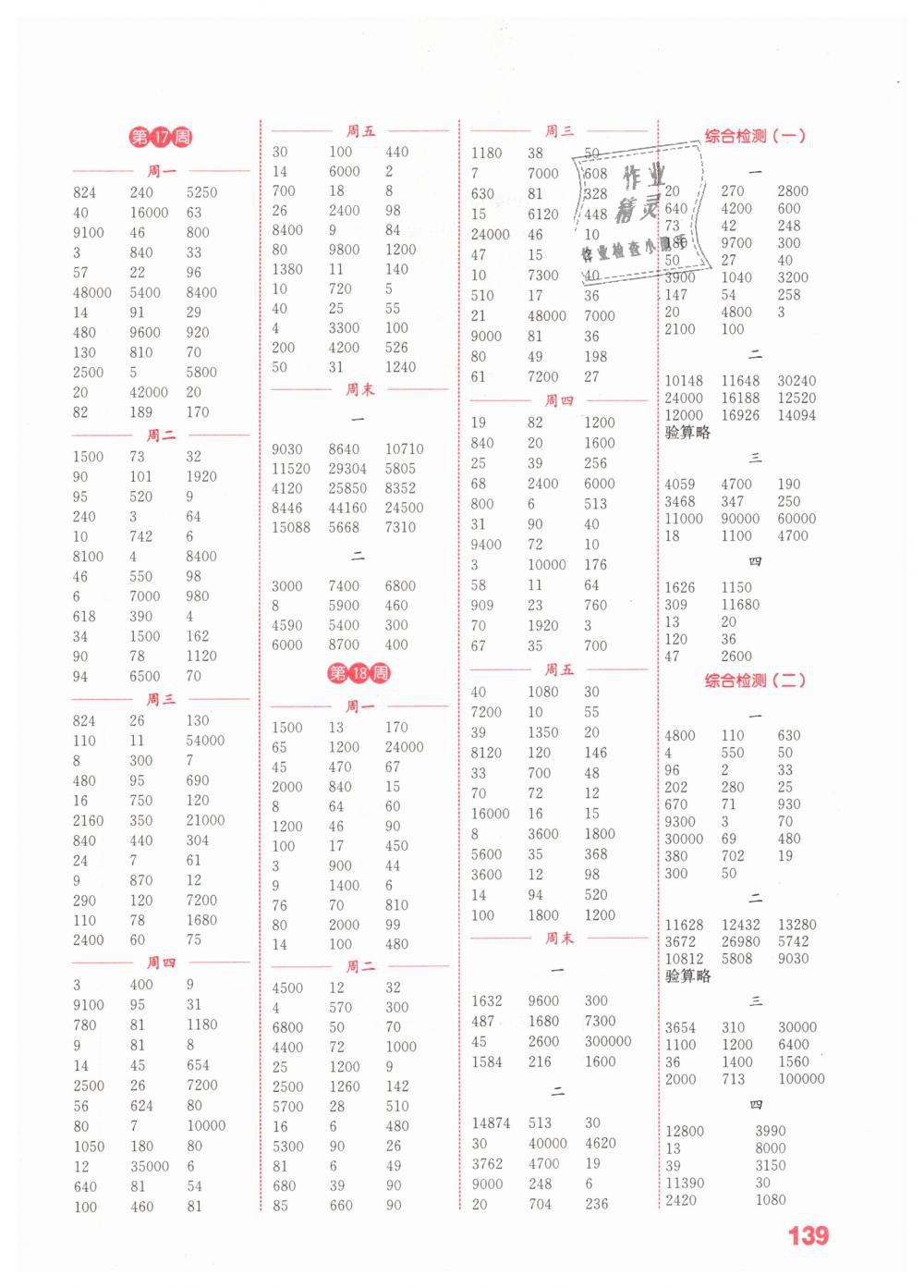 2019年通城学典小学数学计算能手四年级下册苏教版 第7页