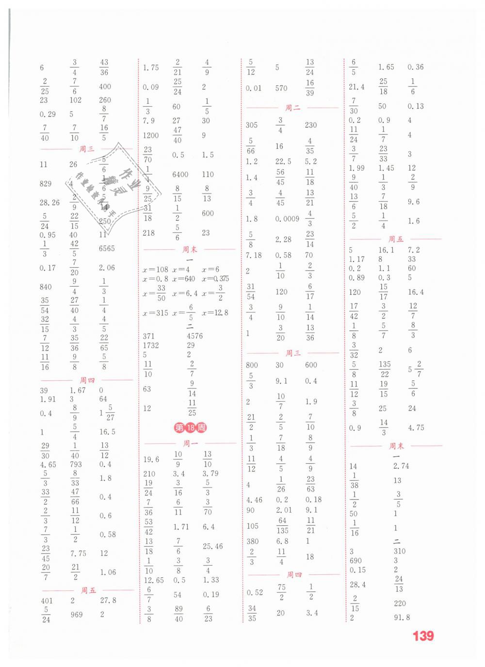 2019年通城学典小学数学计算能手六年级下册苏教版 第13页