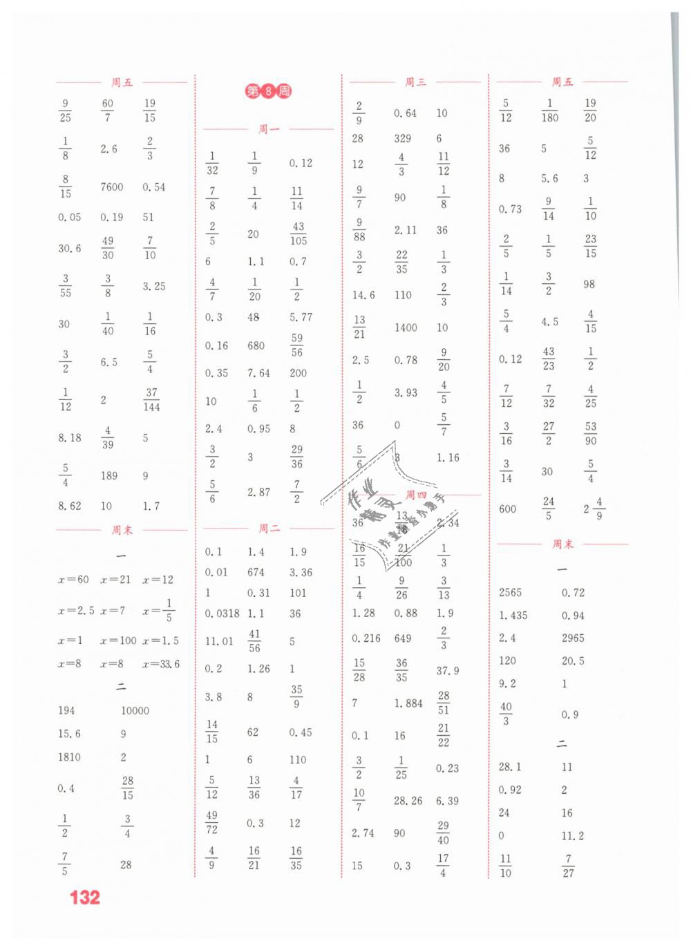 2019年通城学典小学数学计算能手六年级下册苏教版 第6页