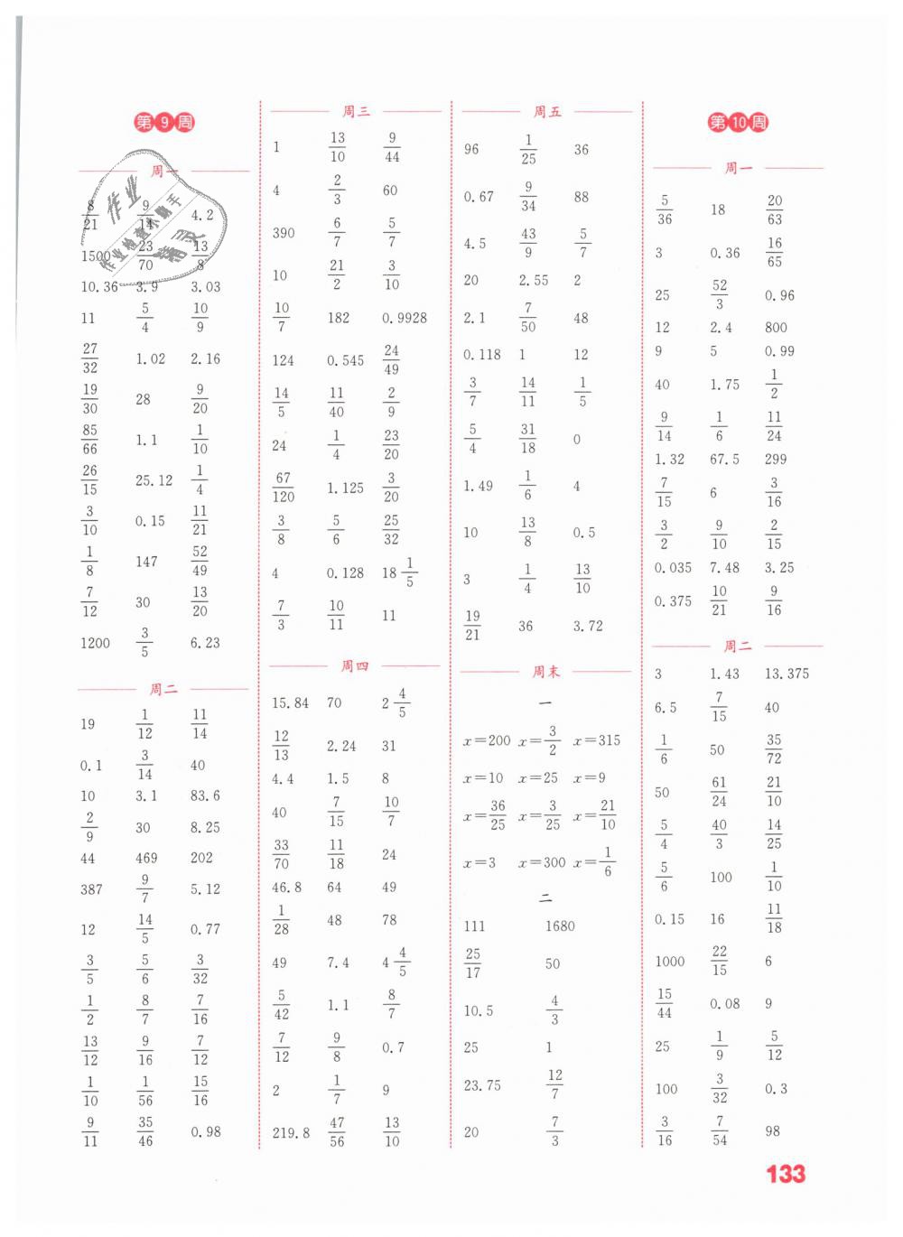 2019年通城学典小学数学计算能手六年级下册苏教版 第7页