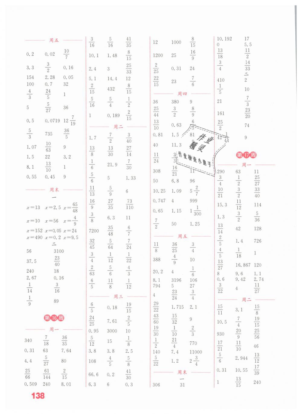 2019年通城学典小学数学计算能手六年级下册苏教版 第12页