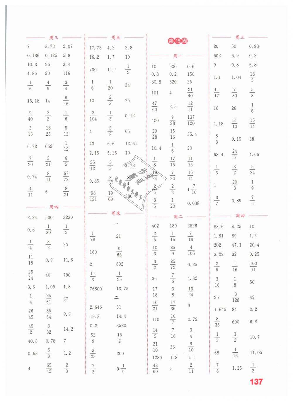 2019年通城学典小学数学计算能手六年级下册苏教版 第11页