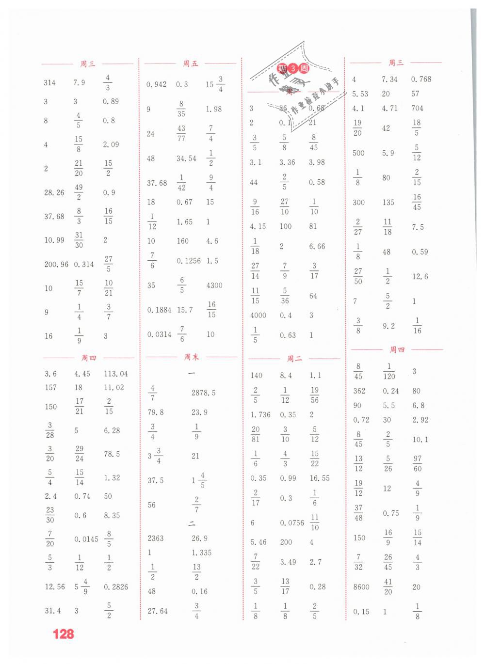 2019年通城学典小学数学计算能手六年级下册苏教版 第2页