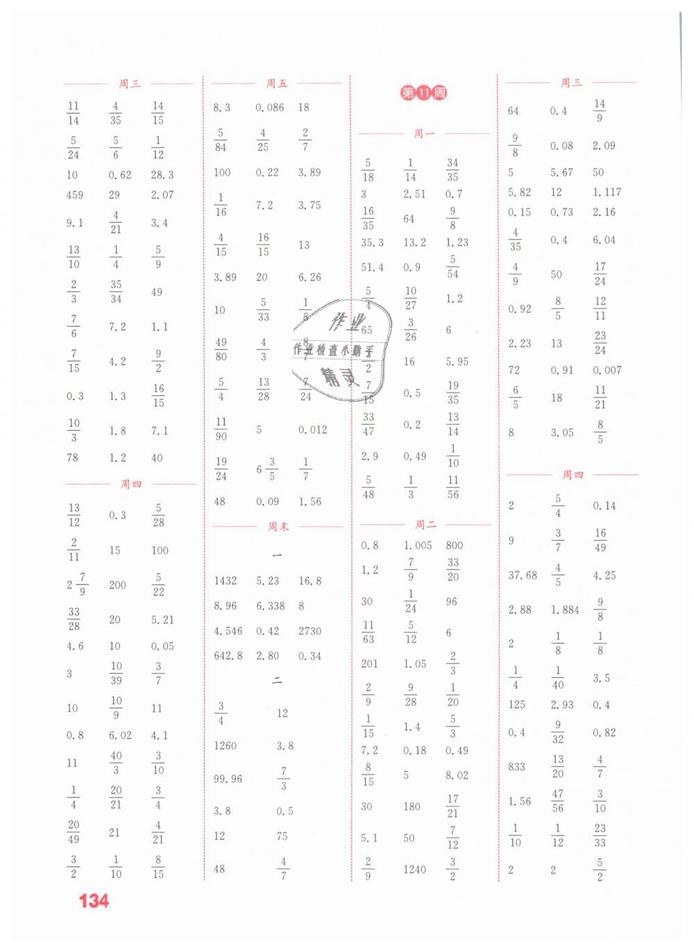 2019年通城学典小学数学计算能手六年级下册苏教版 第8页