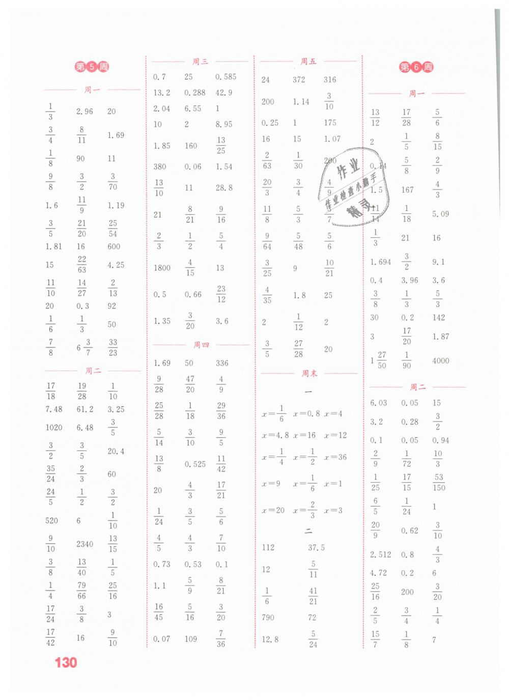 2019年通城学典小学数学计算能手六年级下册苏教版 第4页