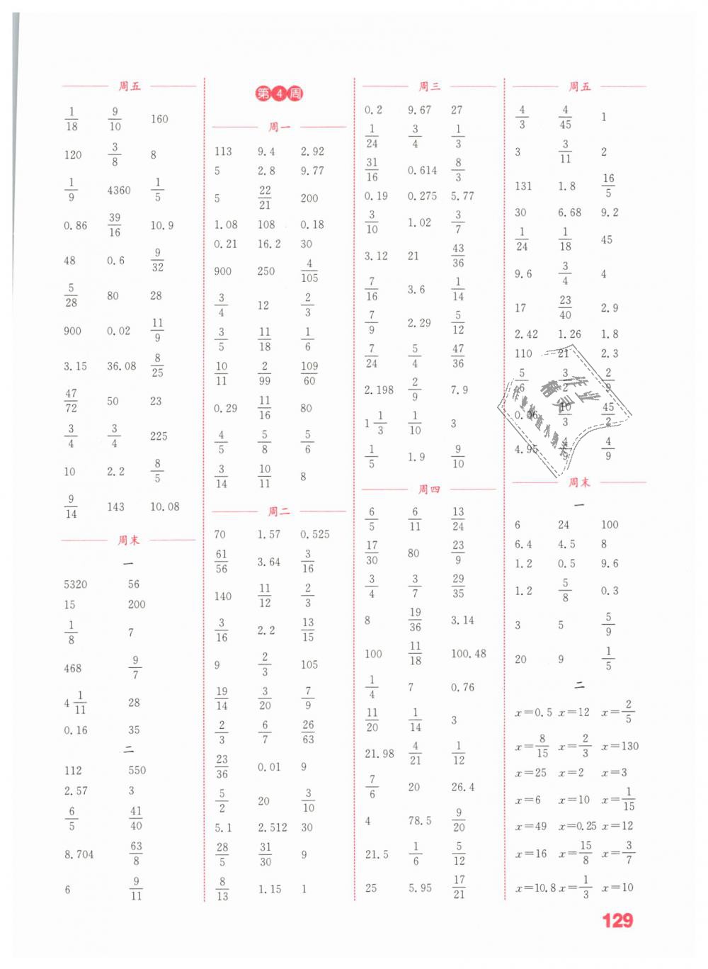 2019年通城学典小学数学计算能手六年级下册苏教版 第3页