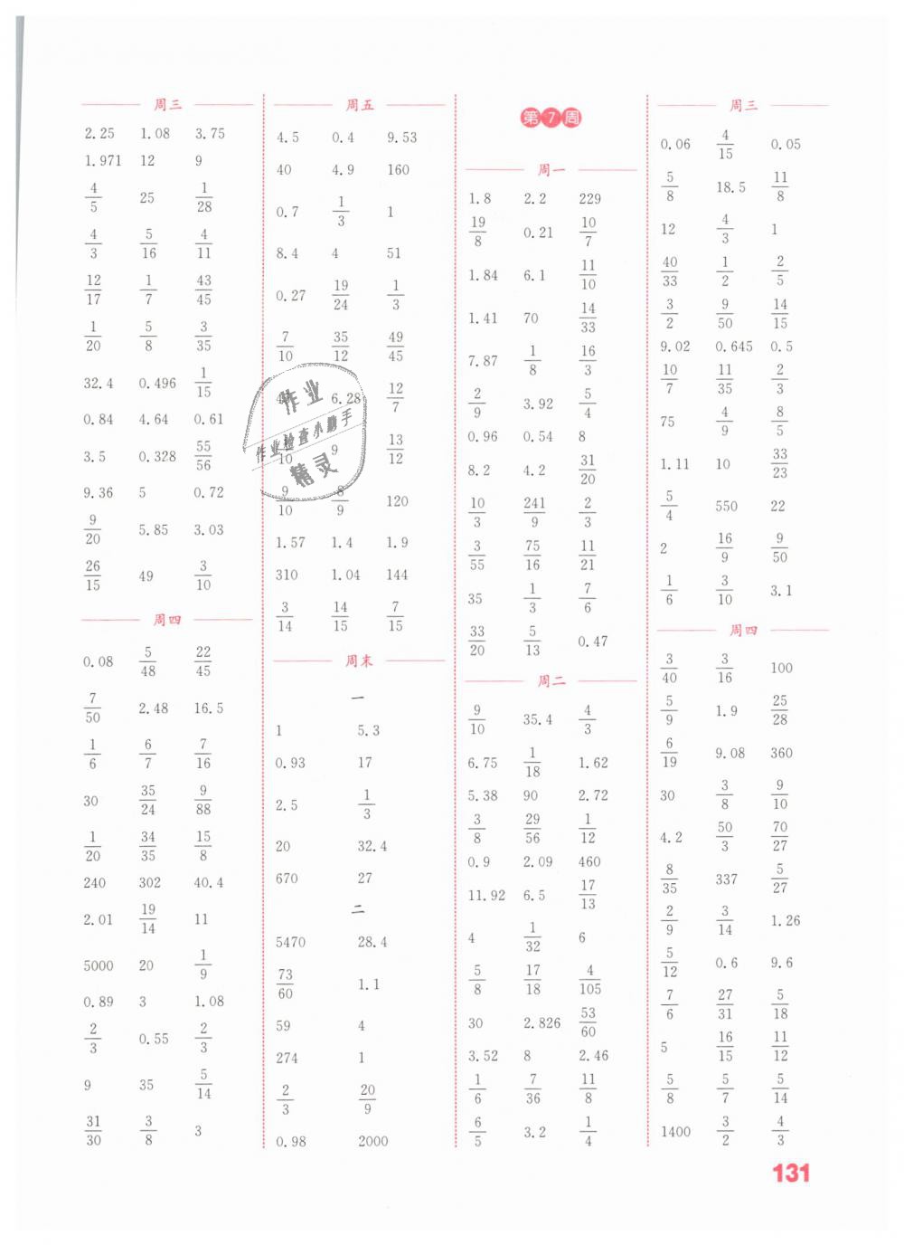 2019年通城学典小学数学计算能手六年级下册苏教版 第5页