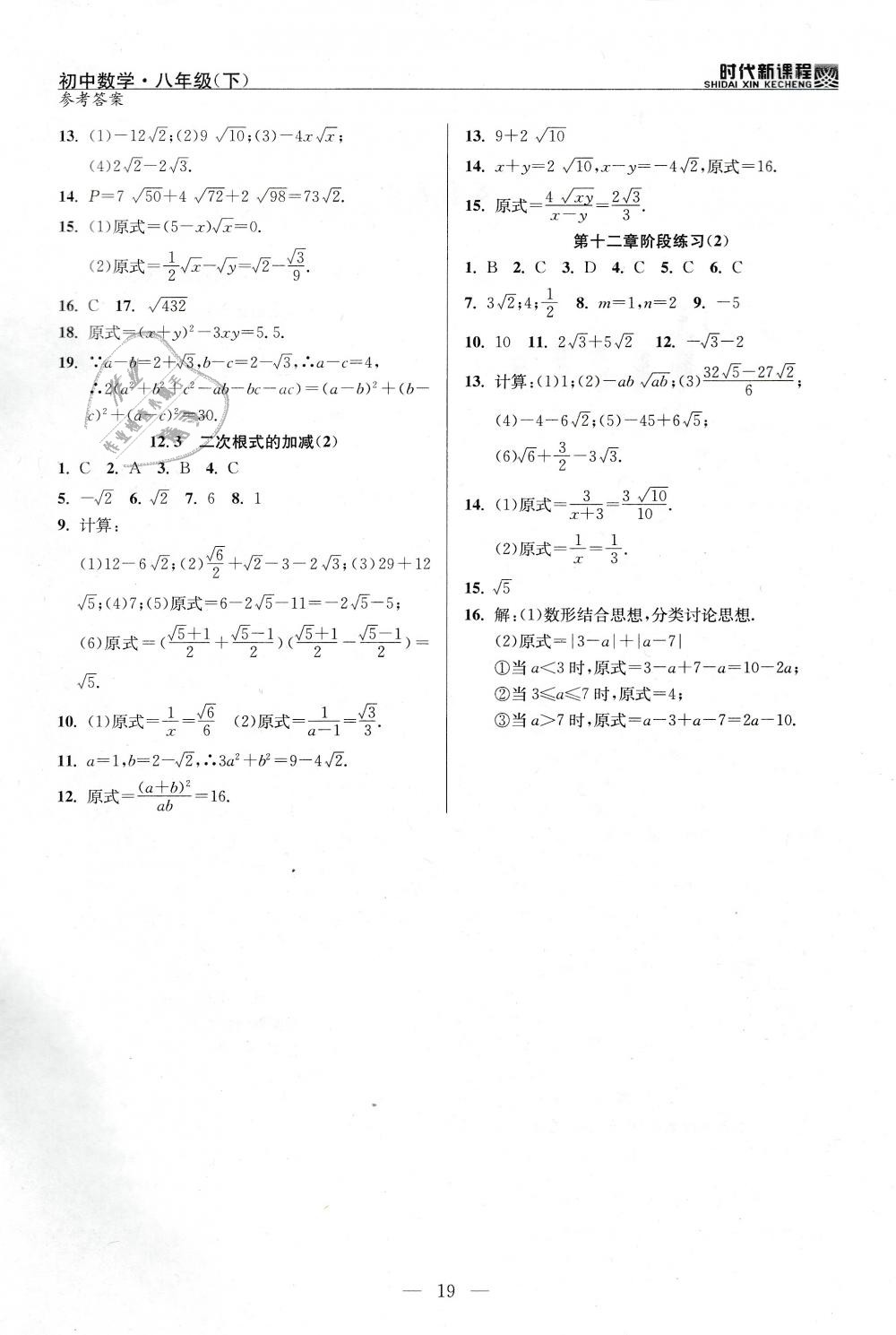 2019年时代新课程初中数学八年级下册苏科版 第19页