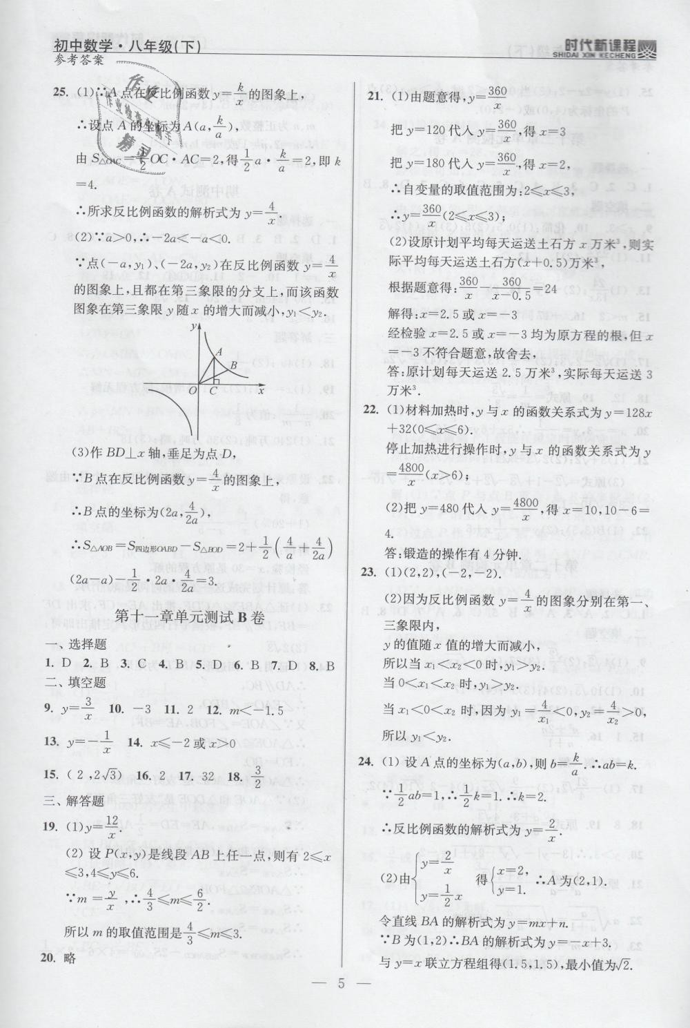 2019年时代新课程初中数学八年级下册苏科版 第24页