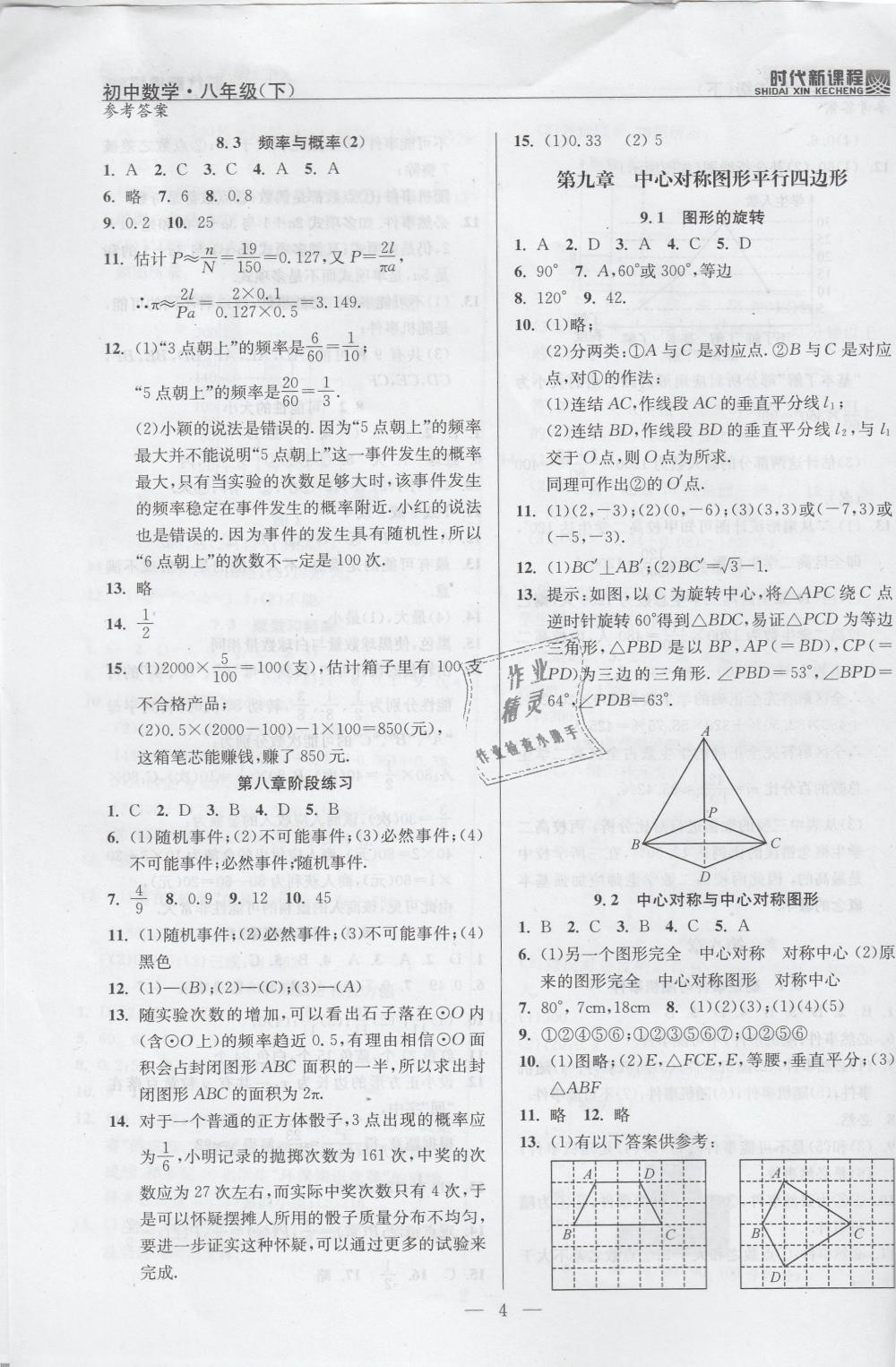 2019年时代新课程初中数学八年级下册苏科版 第4页