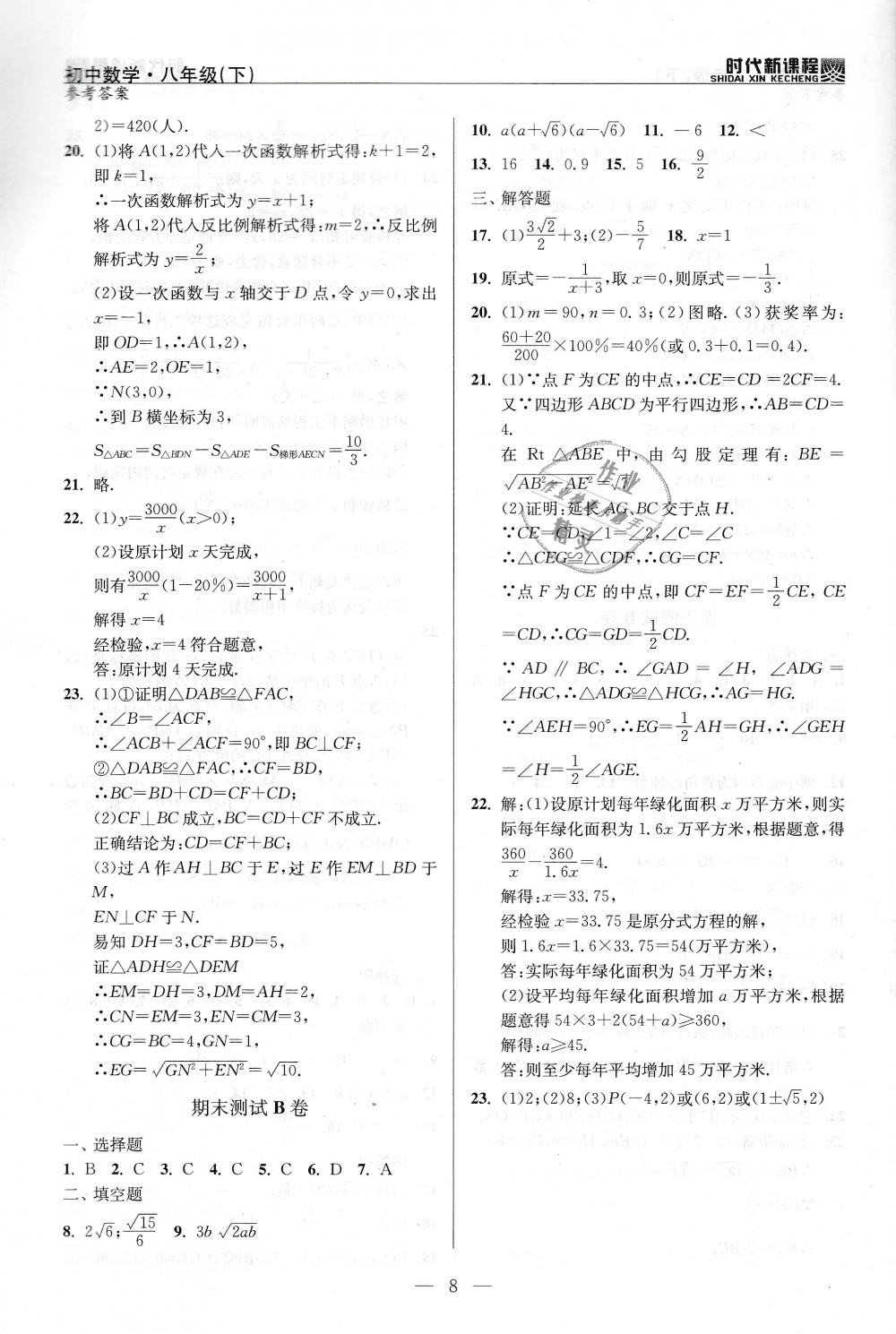 2019年時(shí)代新課程初中數(shù)學(xué)八年級下冊蘇科版 第27頁