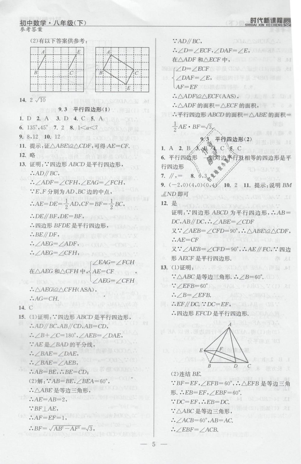 2019年時(shí)代新課程初中數(shù)學(xué)八年級(jí)下冊(cè)蘇科版 第5頁