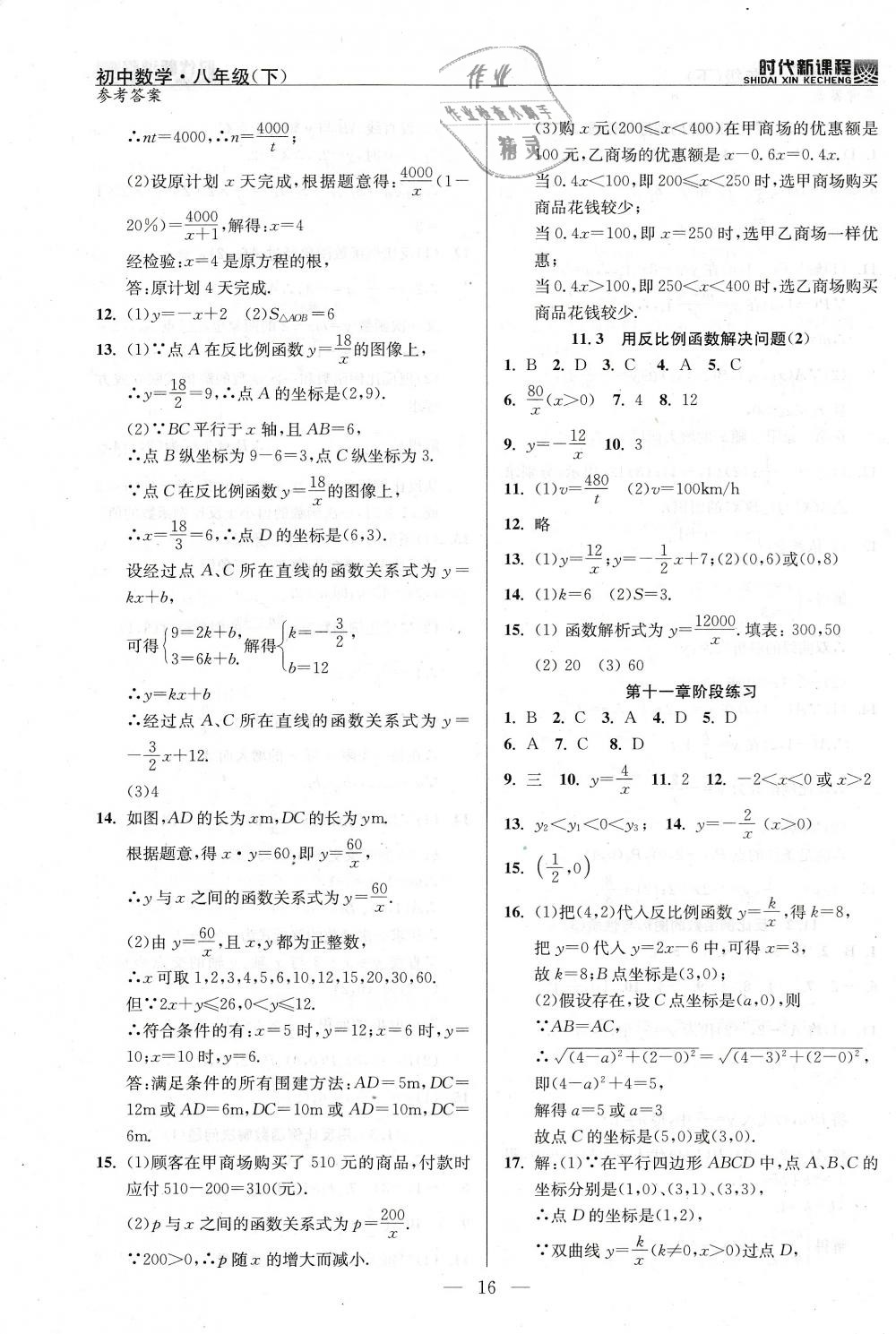 2019年时代新课程初中数学八年级下册苏科版 第16页