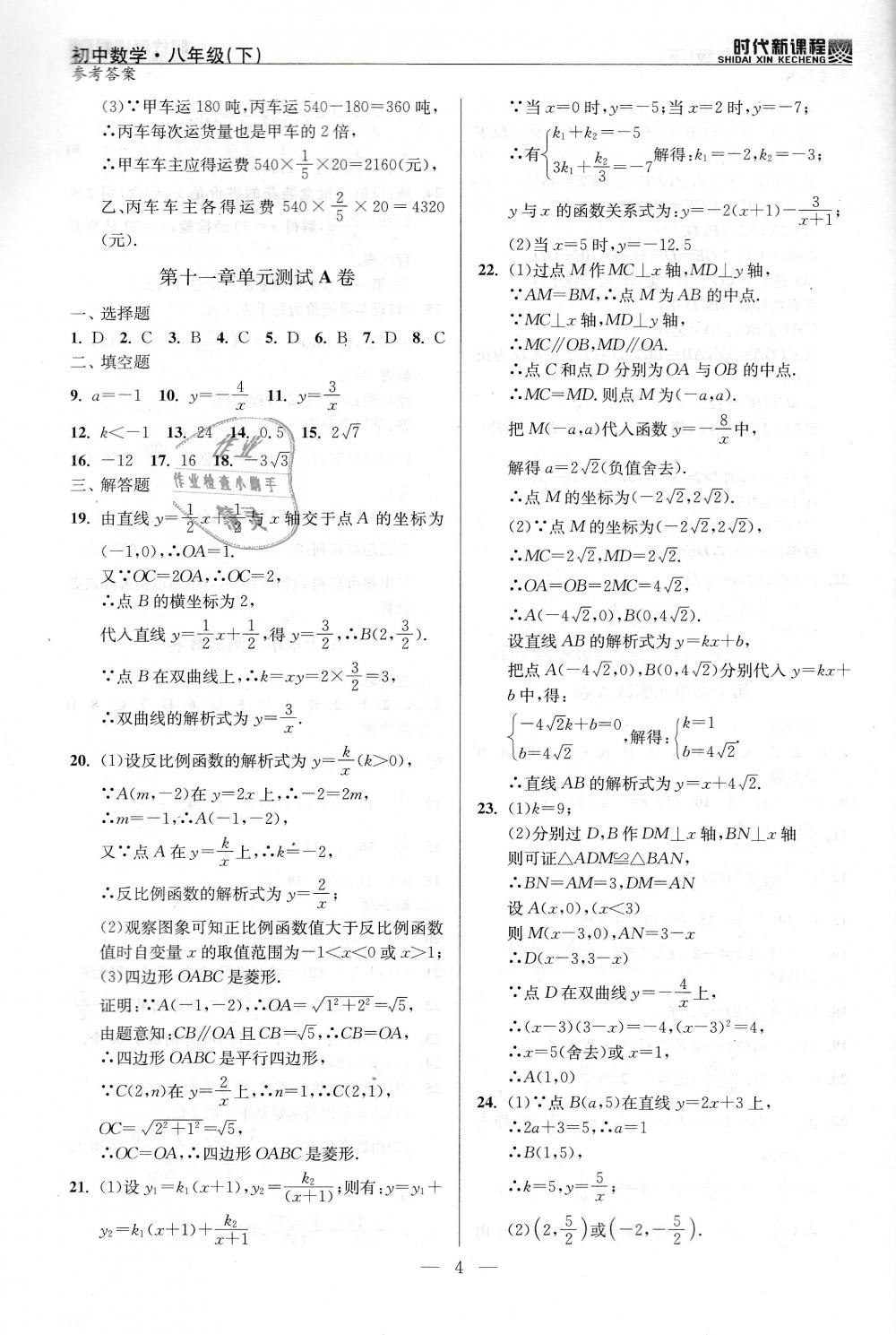 2019年时代新课程初中数学八年级下册苏科版 第23页