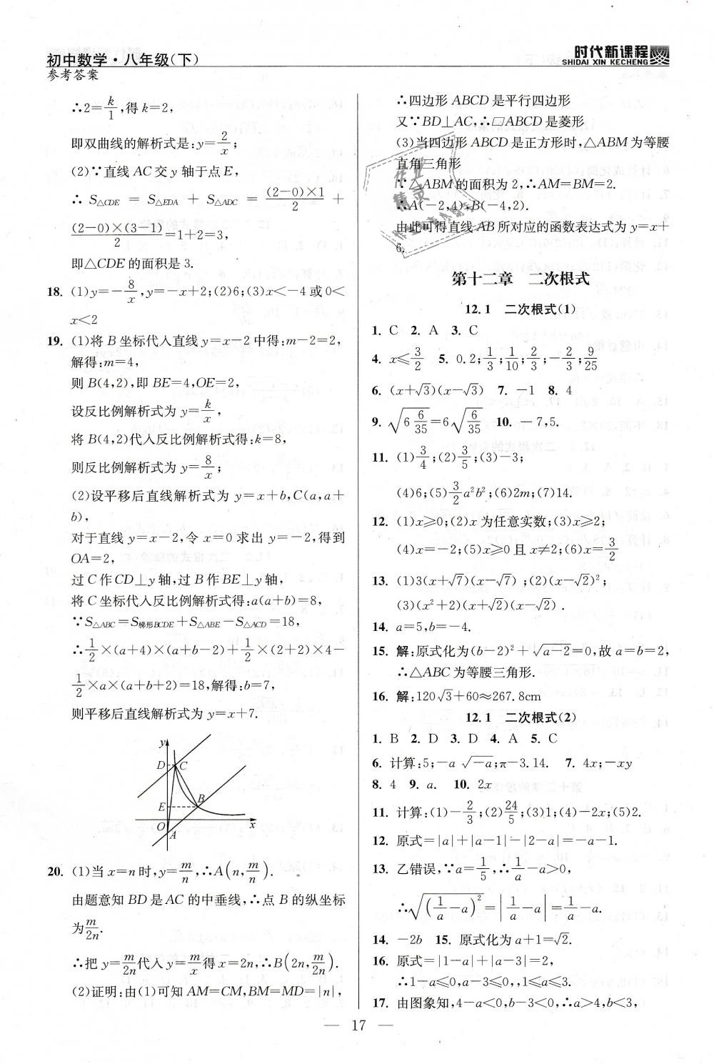 2019年时代新课程初中数学八年级下册苏科版 第17页