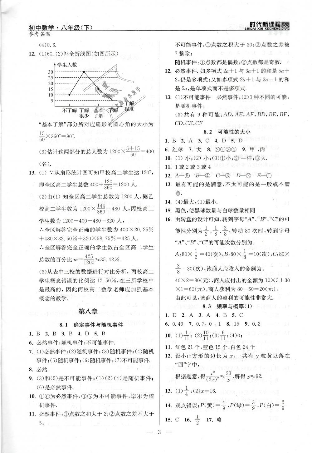 2019年时代新课程初中数学八年级下册苏科版 第3页