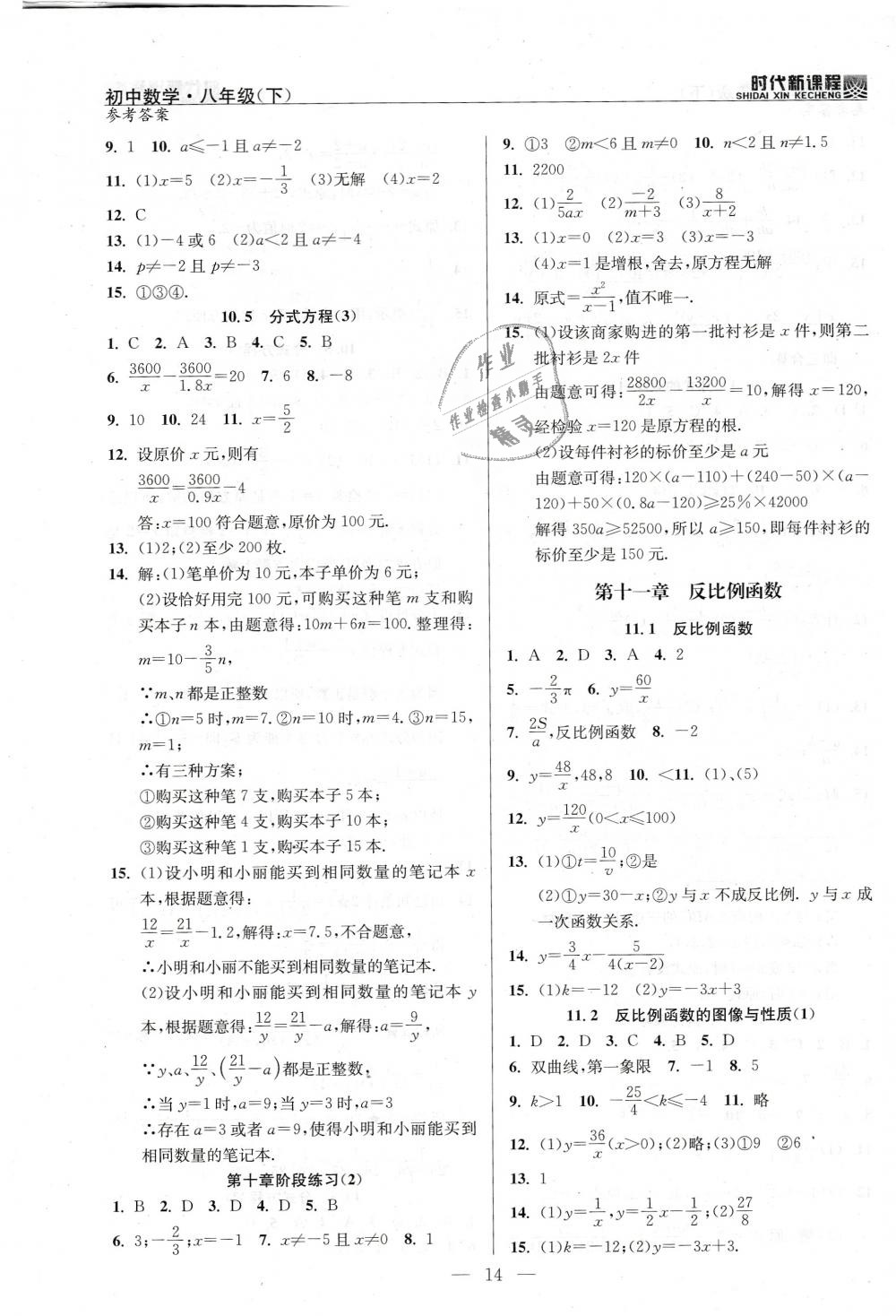 2019年时代新课程初中数学八年级下册苏科版 第14页