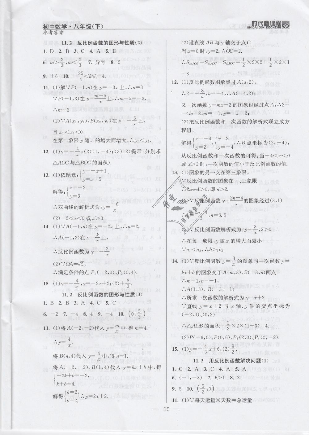 2019年时代新课程初中数学八年级下册苏科版 第15页