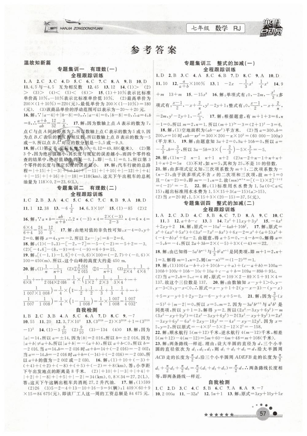 2019年寒假總動員七年級數(shù)學(xué)人教版合肥工業(yè)大學(xué)出版社 第1頁