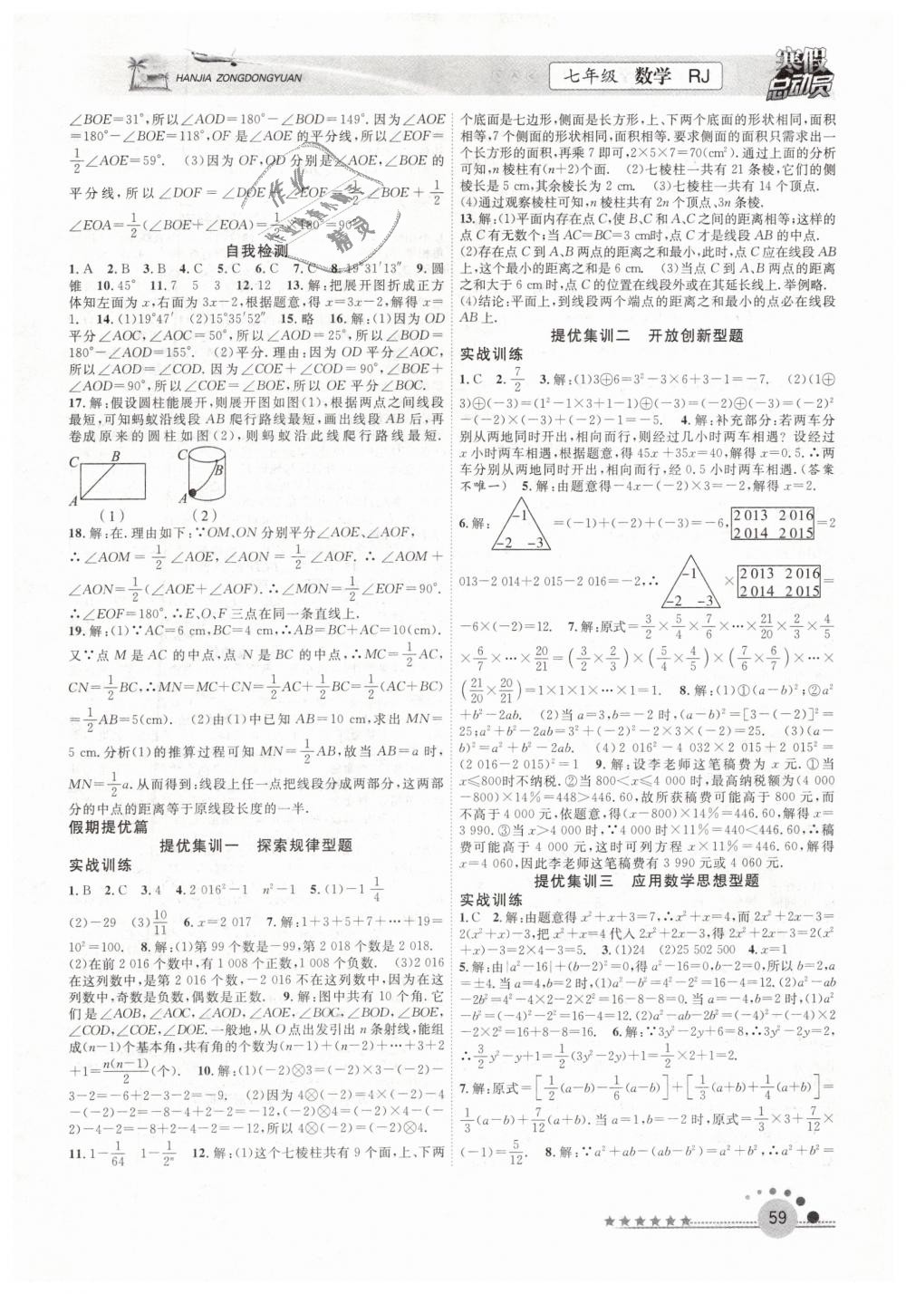 2019年寒假总动员七年级数学人教版合肥工业大学出版社 第3页