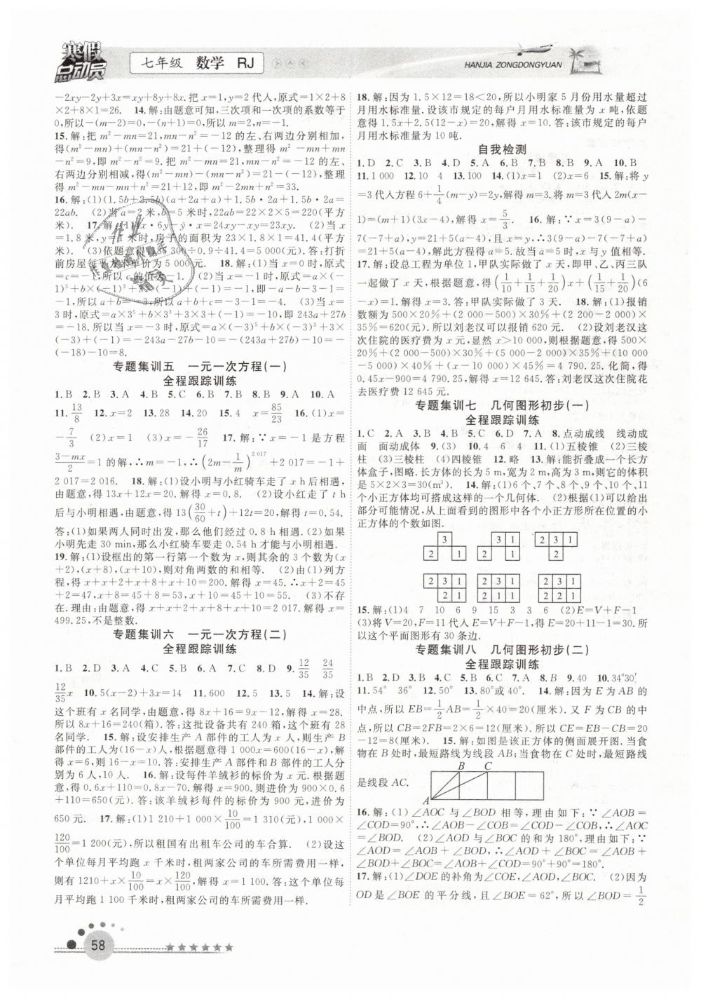 2019年寒假总动员七年级数学人教版合肥工业大学出版社 第2页