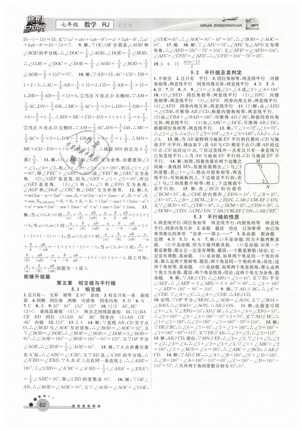 2019年寒假总动员七年级数学人教版合肥工业大学出版社 第4页