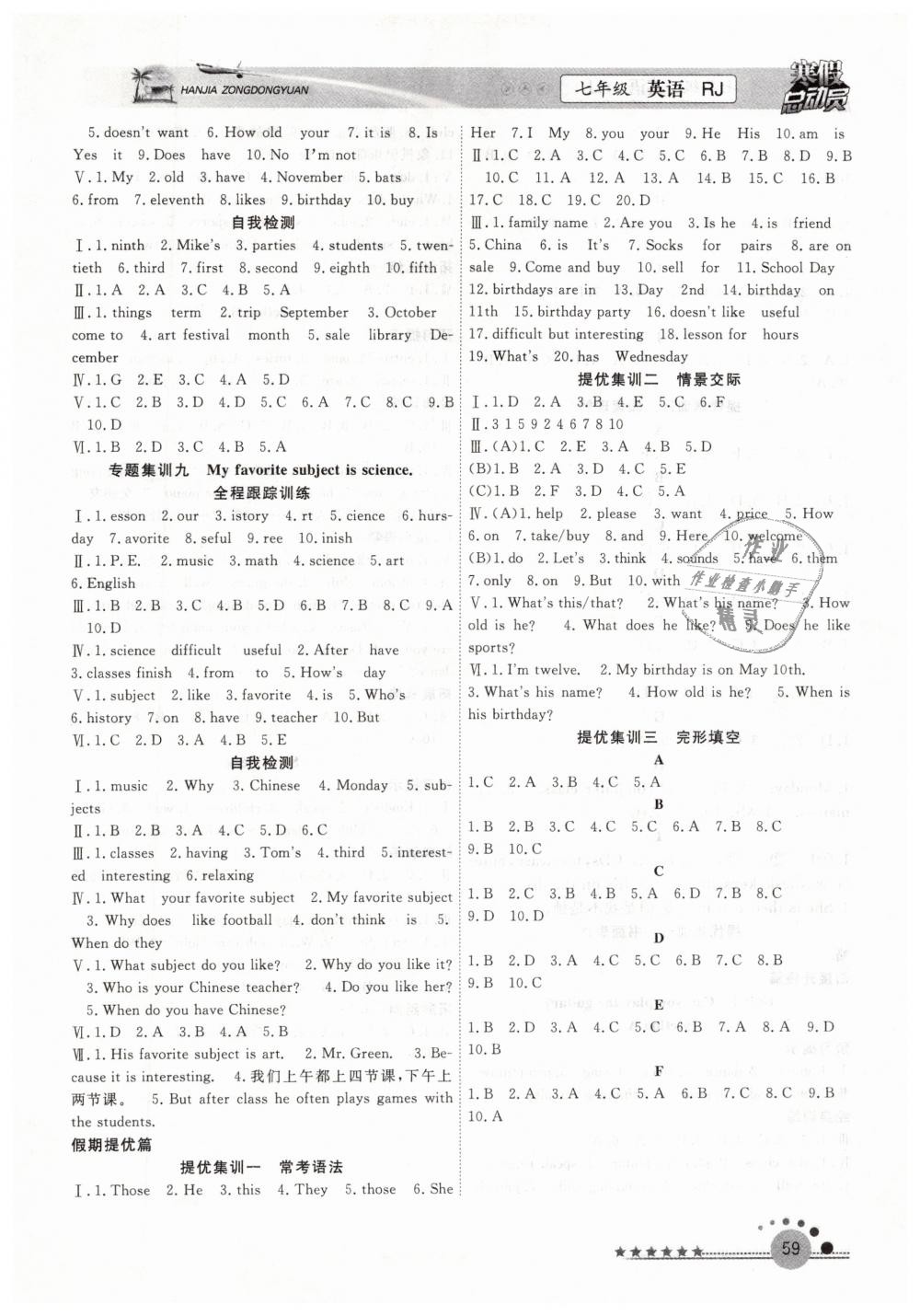 2019年寒假總動員七年級英語人教版合肥工業(yè)大學出版社 第3頁