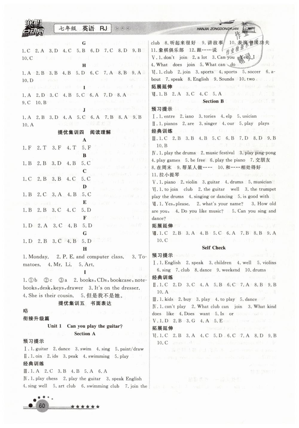 2019年寒假總動員七年級英語人教版合肥工業(yè)大學(xué)出版社 第4頁