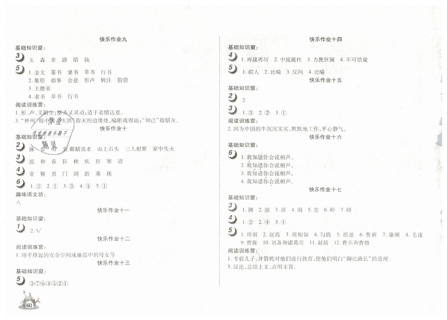 2019年Happy寒假作业快乐寒假五年级语文 第2页