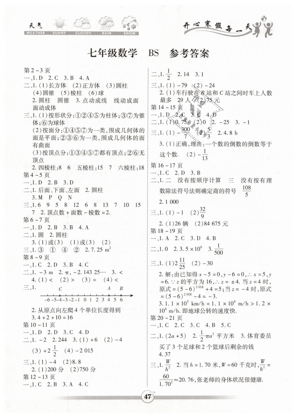 2019年智趣寒假作业七年级数学北师大版云南科技出版社 第1页