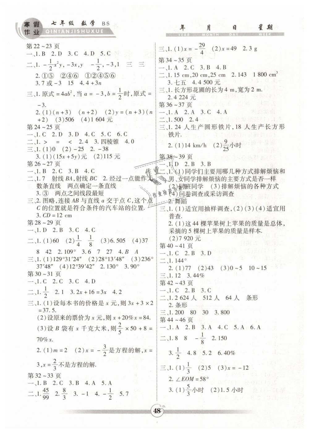 2019年智趣寒假作業(yè)七年級數(shù)學(xué)北師大版云南科技出版社 第2頁