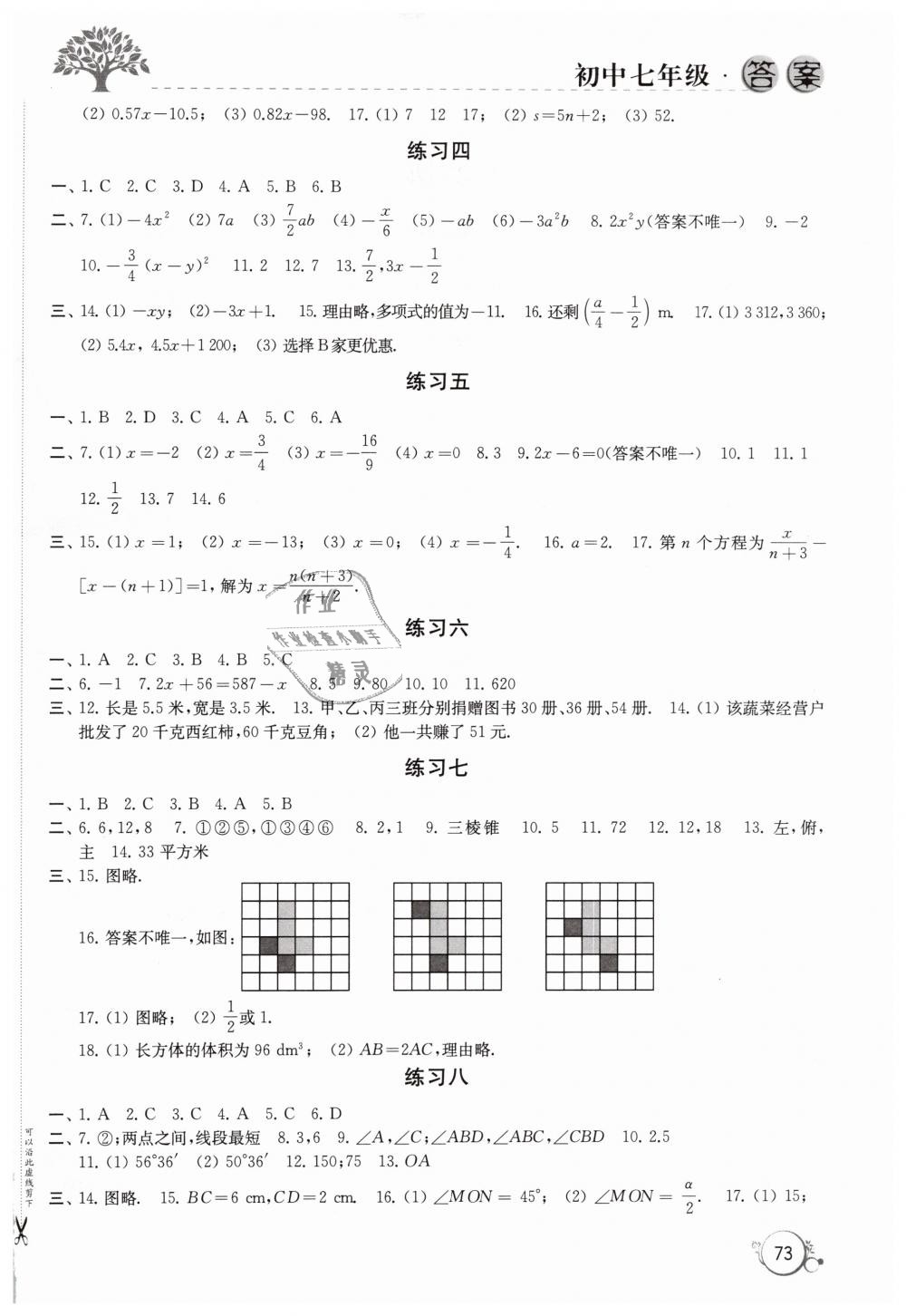 2019年寒假學(xué)習(xí)生活七年級(jí)綜合蘇教版譯林出版社 第5頁