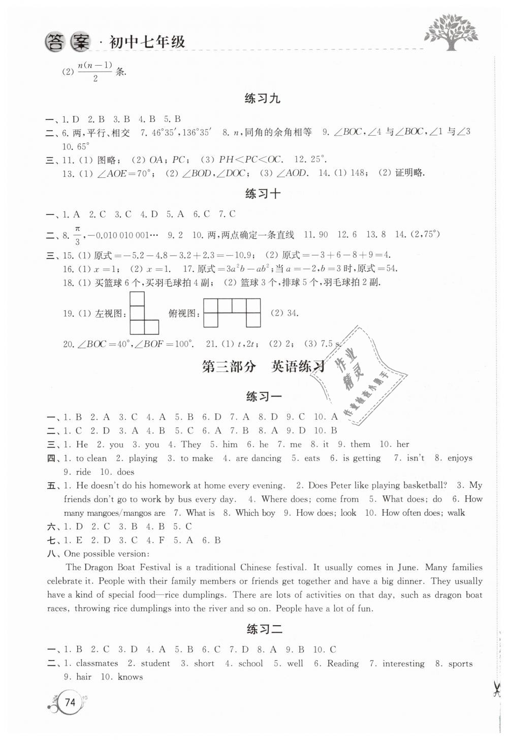 2019年寒假學(xué)習(xí)生活七年級綜合蘇教版譯林出版社 第6頁