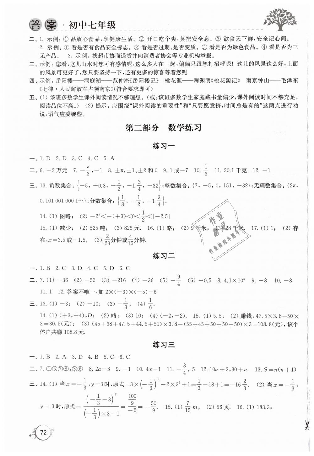 2019年寒假学习生活七年级综合苏教版译林出版社 第4页