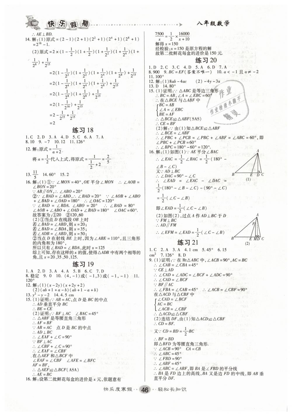 2019年文濤書業(yè)寒假作業(yè)快樂假期八年級數(shù)學人教版 第4頁