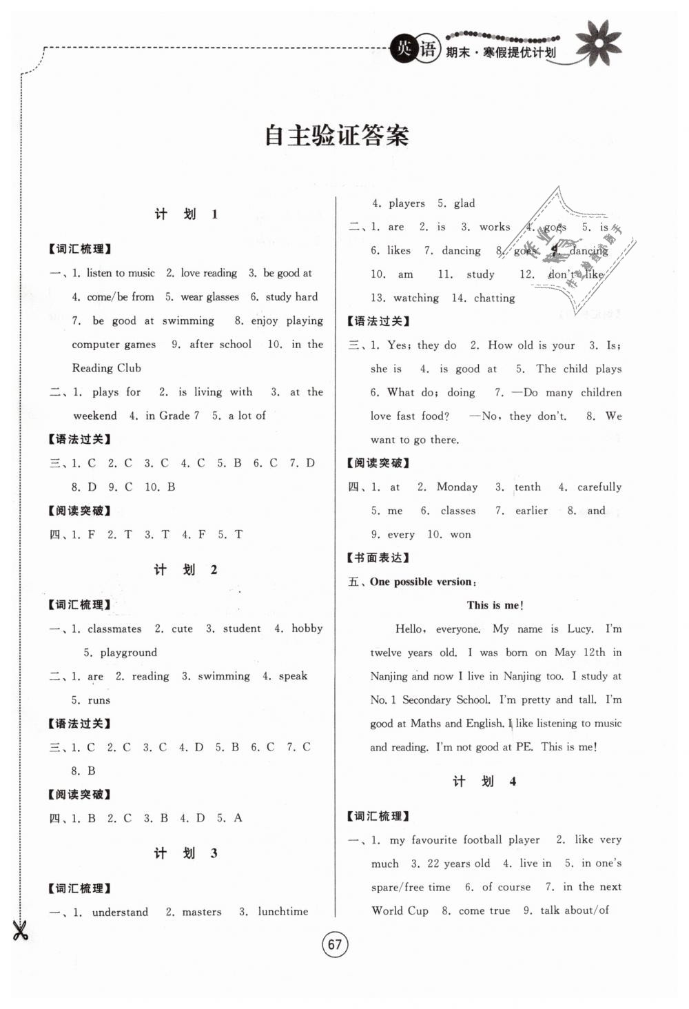 2019年期末寒假提優(yōu)計劃七年級英語譯林版 第1頁