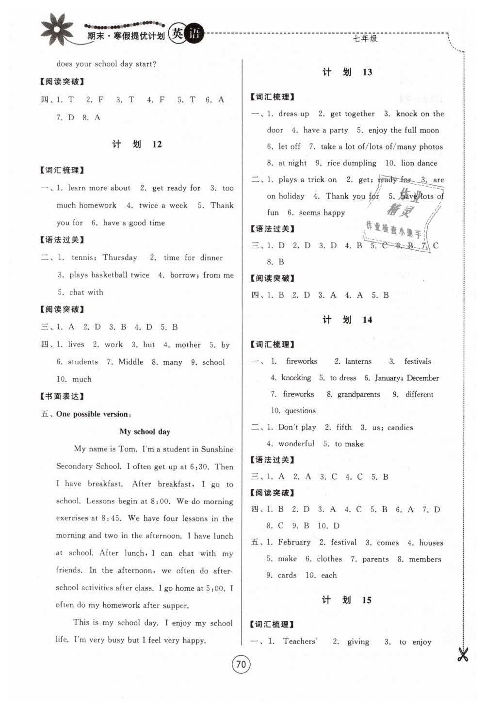 2019年期末寒假提優(yōu)計(jì)劃七年級英語譯林版 第4頁