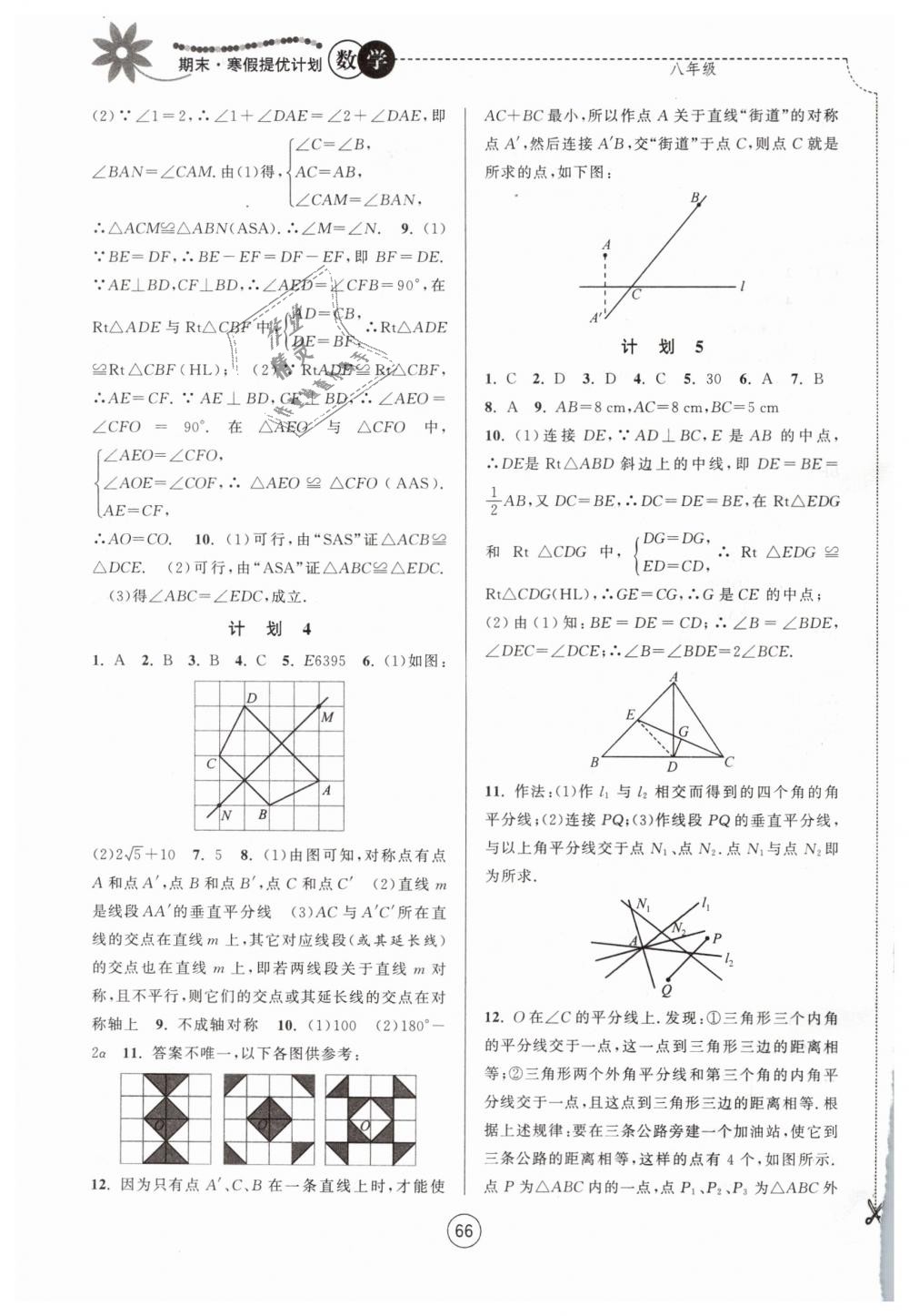 2019年期末寒假提優(yōu)計劃八年級數(shù)學蘇科版 第2頁