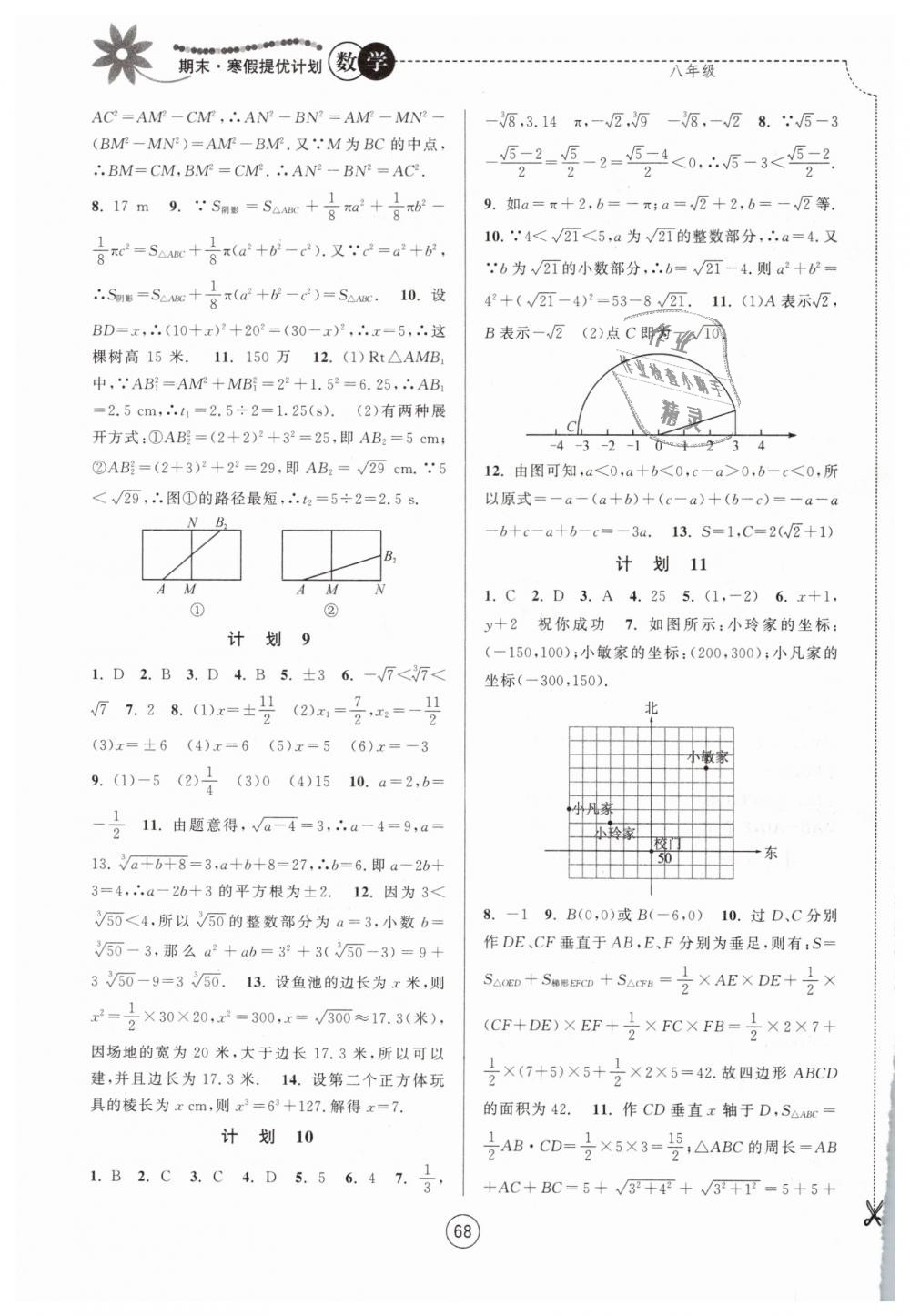 2019年期末寒假提優(yōu)計劃八年級數(shù)學(xué)蘇科版 第4頁