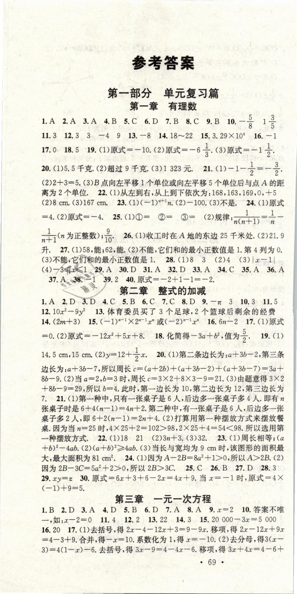 2019年华章教育寒假总复习学习总动员七年级数学人教版 第1页